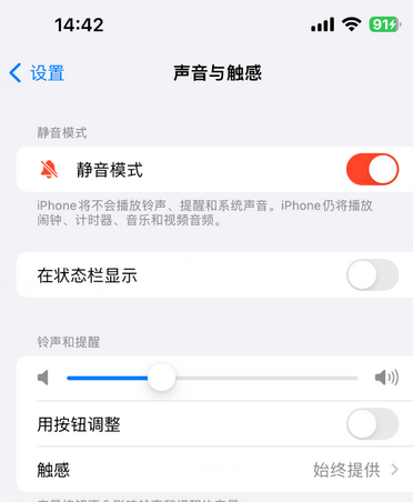 园林办事处苹果15Pro维修网点分享iPhone15Pro系列机型中隐藏静音图标 