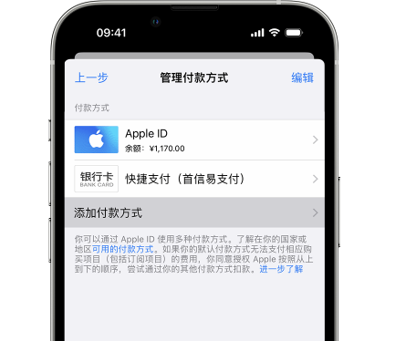 园林办事处苹果维修服务中心如何通过家人共享更改iPhone付款方式 