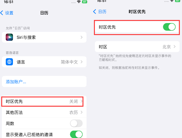 园林办事处苹果15维修站分享iPhone15日历如何设定时区优先 